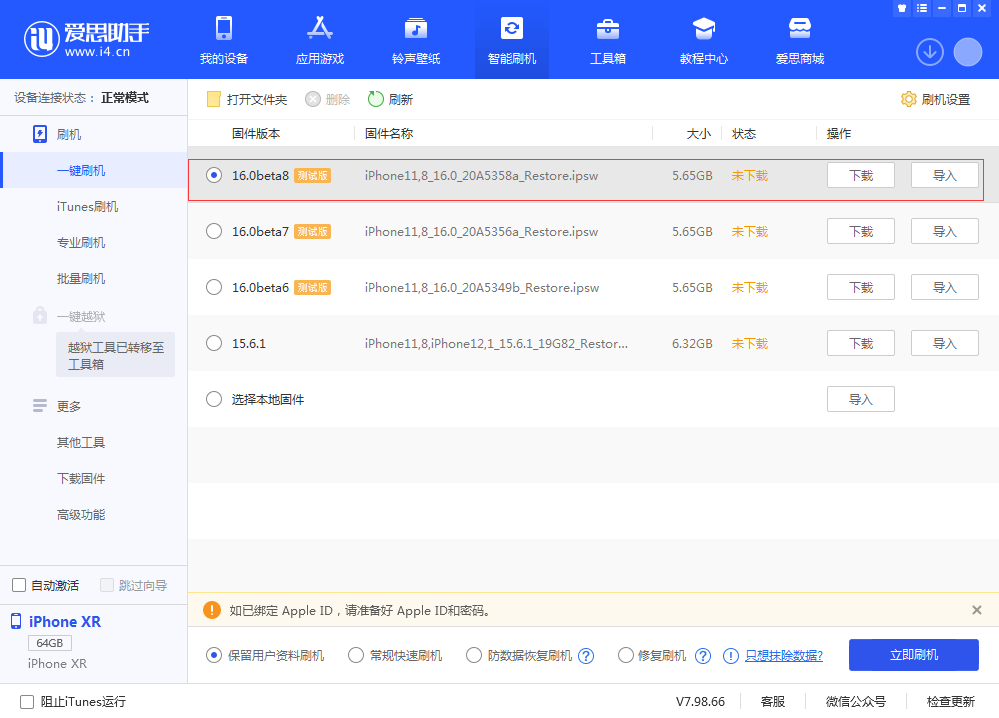 曲靖苹果手机维修分享iOS 16 Beta 8更新内容及升级方法 