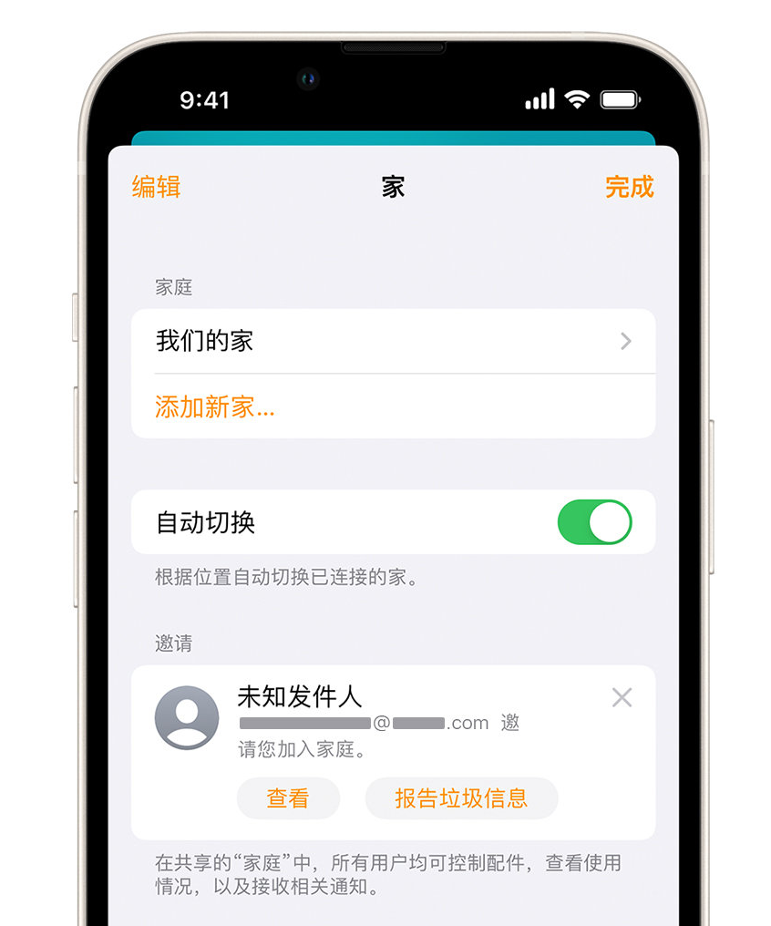 曲靖苹果手机维修分享iPhone 小技巧：在“家庭”应用中删除和举报垃圾邀请 