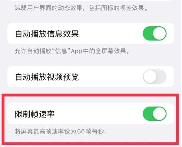 曲靖苹果13维修分享iPhone13 Pro高刷是否可以手动控制 