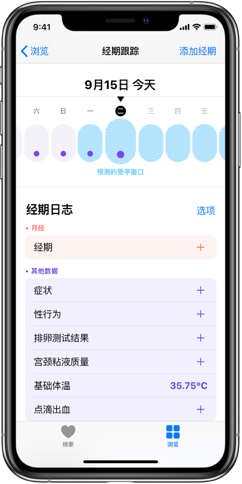 曲靖苹果13维修分享如何使用iPhone13监测女生经期 