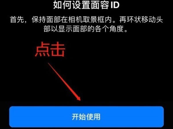 曲靖苹果13维修分享iPhone 13可以录入几个面容ID 