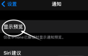 曲靖苹果13维修分享iPhone 13隐藏通知方法教程 