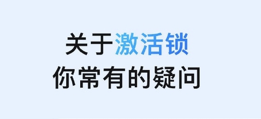 曲靖苹果手机维修分享激活锁是什么 