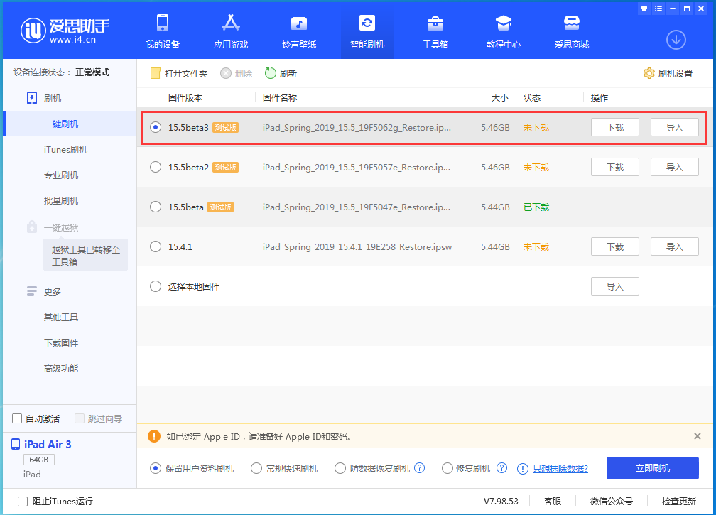 曲靖苹果手机维修分享iOS15.5 Beta 3更新内容及升级方法 