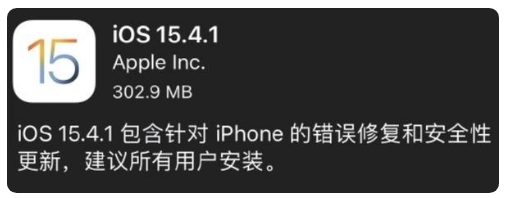 曲靖苹果手机维修分享iOS 15.4.1正式版更新内容汇总 