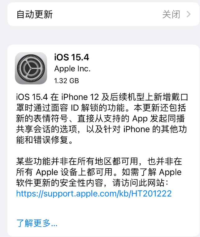 曲靖苹果手机维修分享哪些机型不建议升级iOS 15.4 