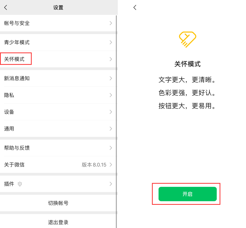 曲靖苹果手机维修分享iOS 版微信新功能“关怀模式”：一键放大字体和图标 