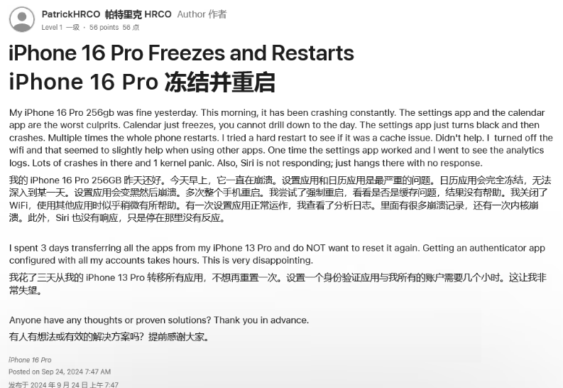 曲靖苹果16维修分享iPhone 16 Pro / Max 用户遇随机卡死 / 重启问题 