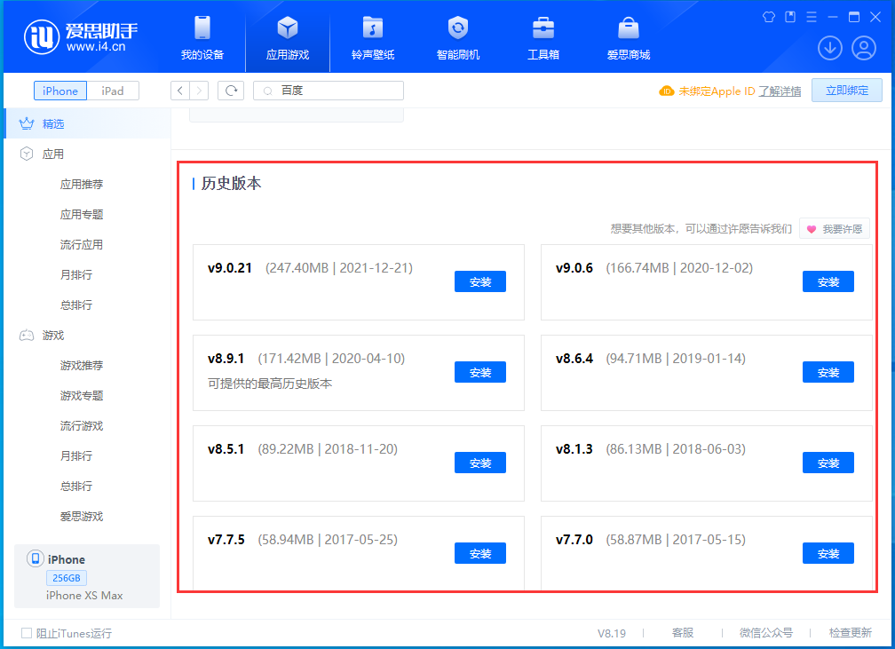 曲靖苹果手机维修分享苹果应用如何下载历史版本的App 