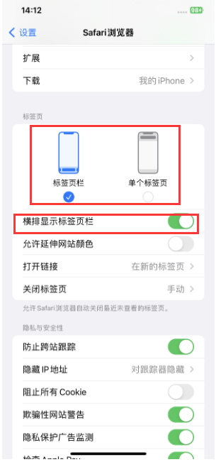 曲靖苹果手机维修分享Safari浏览器如何切换标签栏位置 