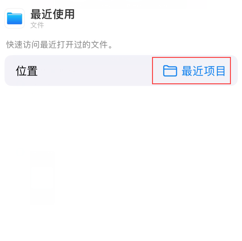 曲靖苹果手机维修分享从 iPhone 主屏幕快速访问最近的文件 