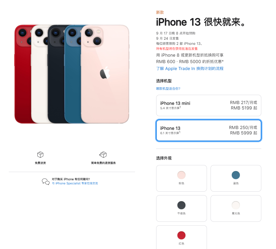 曲靖苹果手机维修分享iPhone 13系列售价是多少 