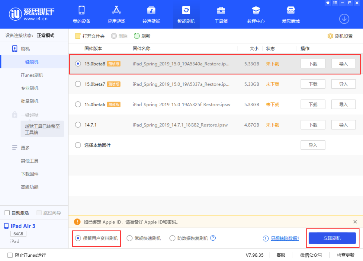 曲靖苹果手机维修分享iOS15 beta 8更新内容及升级方法教程 