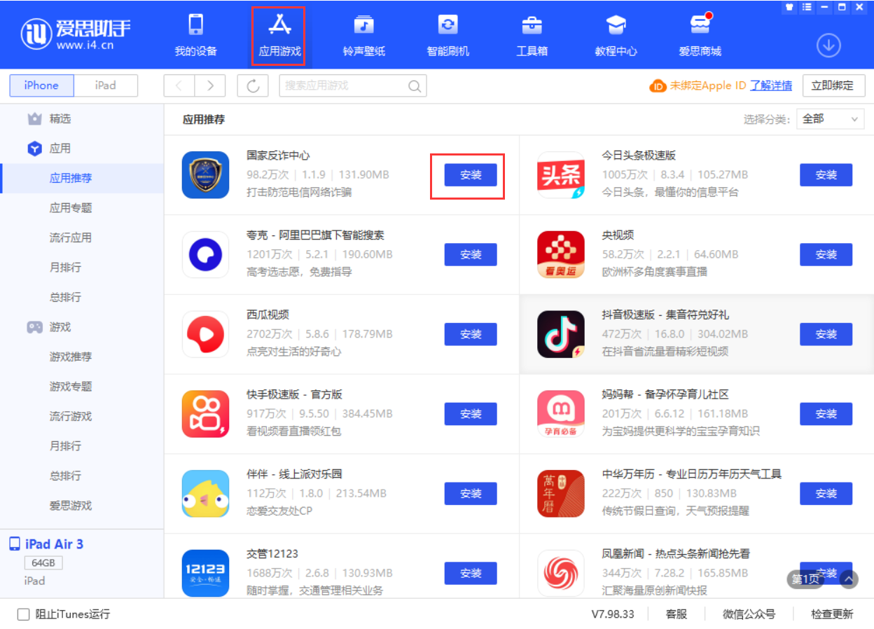 曲靖苹果手机维修分享iPhone 从 iOS 15 降级到 iOS 14.7/14.7.1 之后无法下载更新应用怎么办 