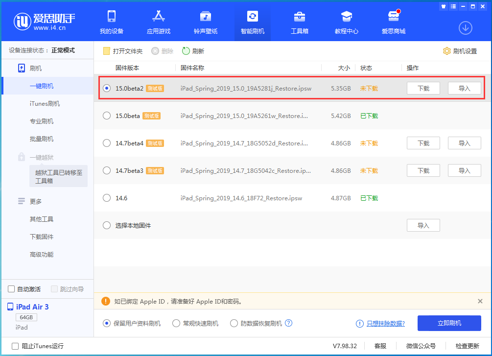 曲靖苹果手机维修分享iOS15 beta2修订版更新了什么内容 