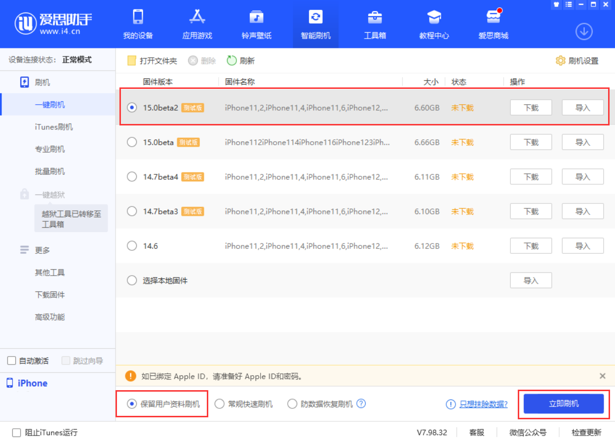 曲靖苹果手机维修分享iOS 15.0 公测版与 iOS 15 beta 2 测试版有什么区别 
