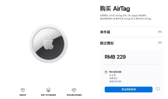 曲靖苹果手机维修分享购买AirTag后多久可以到货 