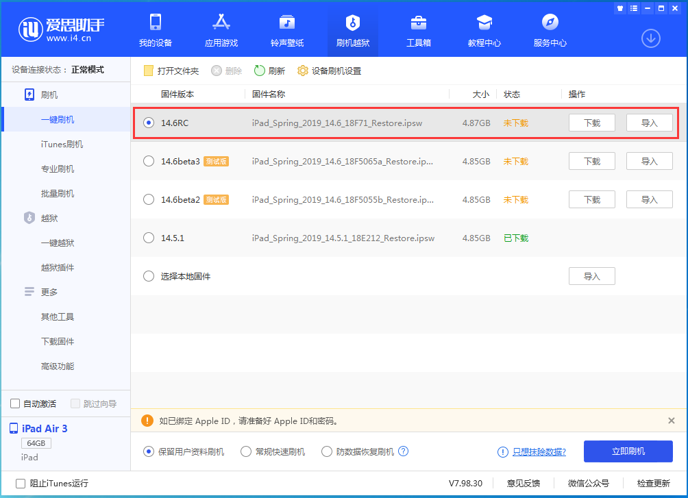 曲靖苹果手机维修分享iOS14.6RC版更新内容及升级方法 