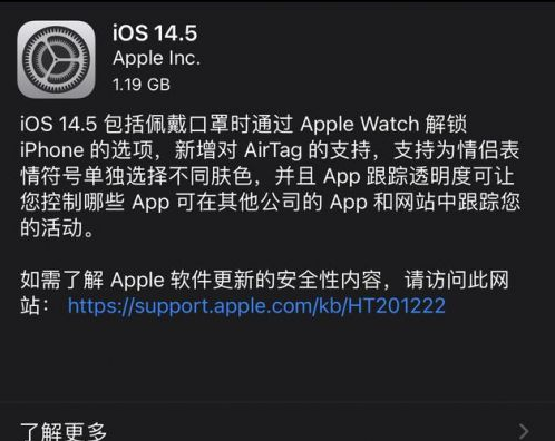 曲靖苹果手机维修分享iOS14.5正式版中隐私政策正式生效了吗 
