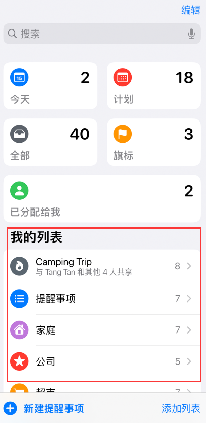 曲靖苹果手机维修分享iOS 14.5 “提醒事项”应用支持便捷排序 