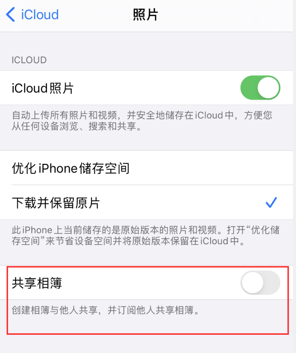 曲靖苹果手机维修分享iPhone 总是收到共享相簿广告，如何解决 