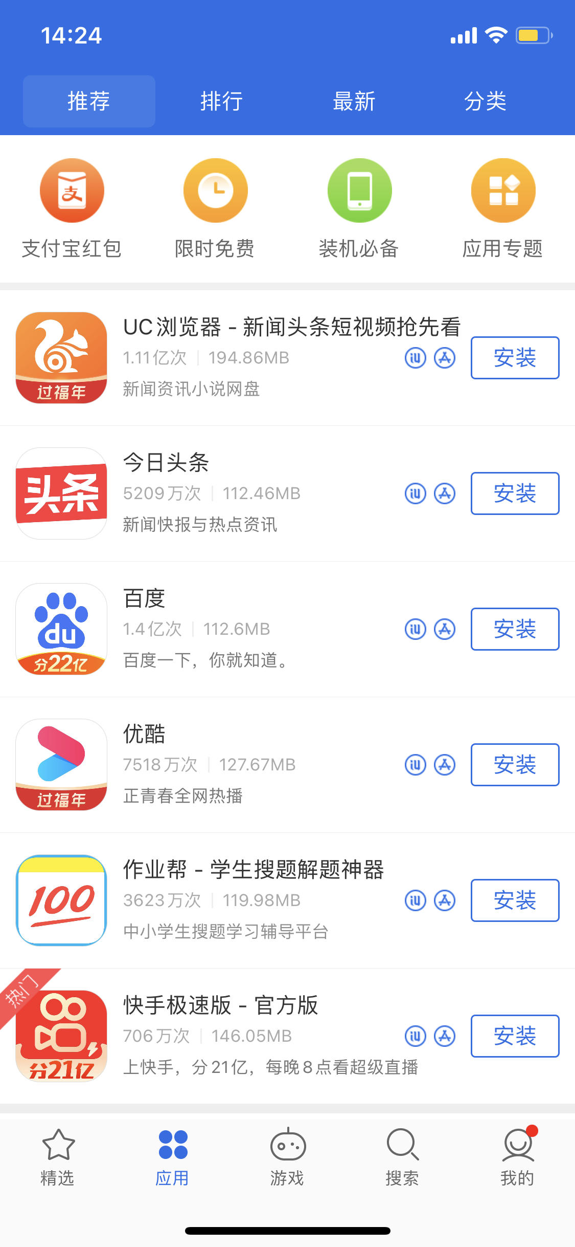 曲靖苹果手机维修分享iPhone 12 免输入密码下载应用的三种方法 