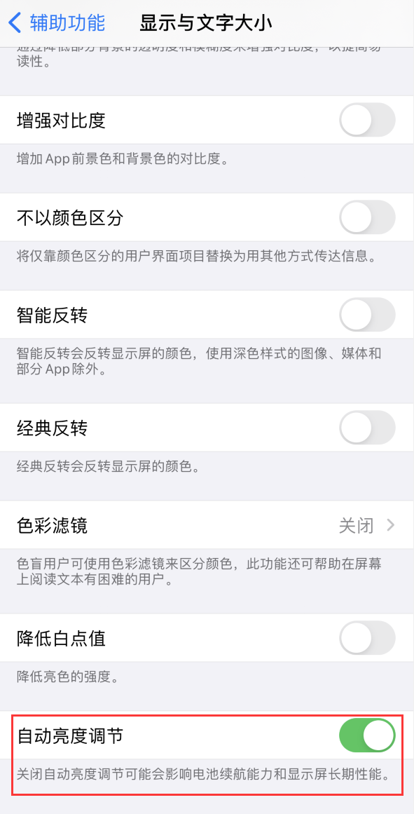 曲靖苹果手机维修分享iPhone 自动亮度调节失灵怎么办 