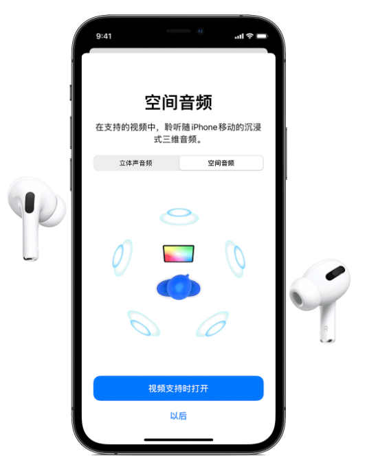 曲靖苹果手机维修分享Airpods Pro空间音频功能有什么用 