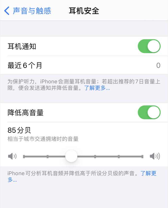 曲靖苹果手机维修分享iOS 14 新增保护听力功能 