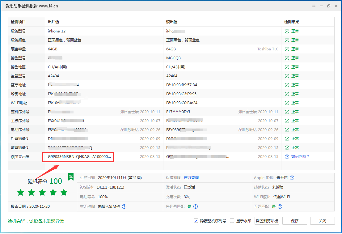 曲靖苹果手机维修分享iPhone12全系列屏幕变绿是什么原因造成的 