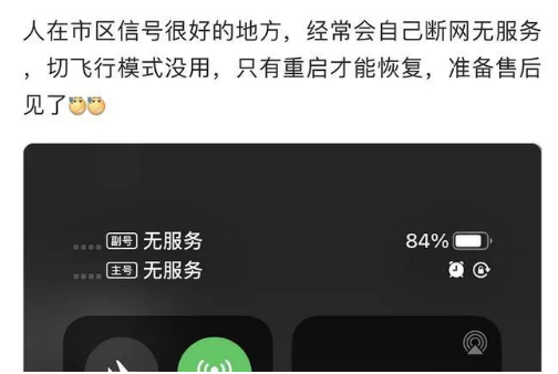 曲靖苹果手机维修分享iPhone12经常进入无服务状态怎么办 