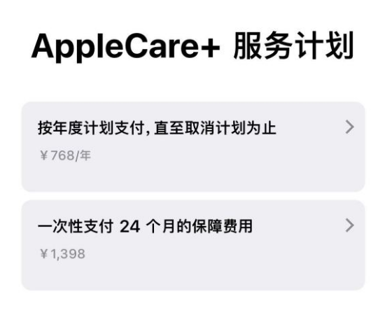 曲靖苹果手机维修分享Apple Care+ 服务计划年度支付和一次性支付有什么区别 