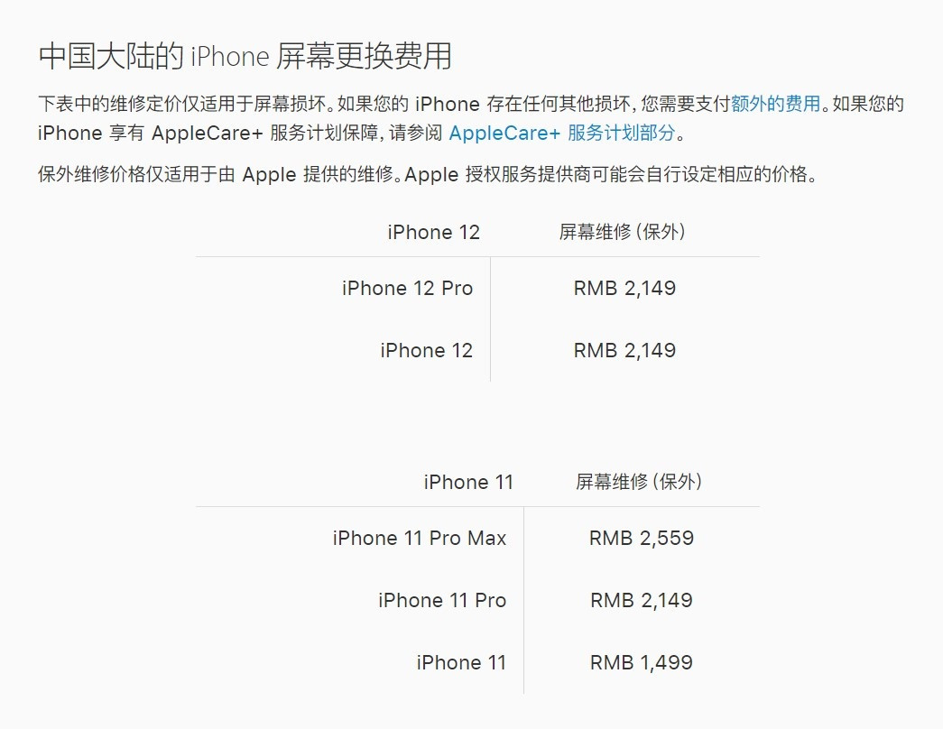 曲靖苹果手机维修分享iPhone 12/12 Pro 更换屏幕多少钱 