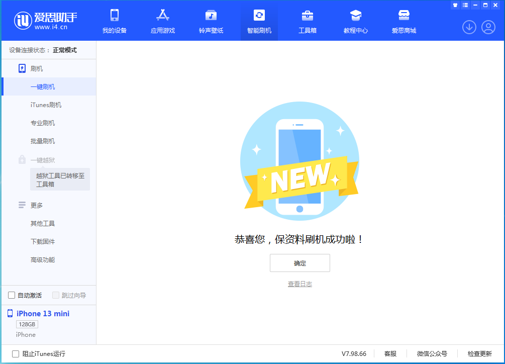 曲靖苹果手机维修分享iOS 16.5 RC版升级_iOS 16.5 RC版一键刷机教程 
