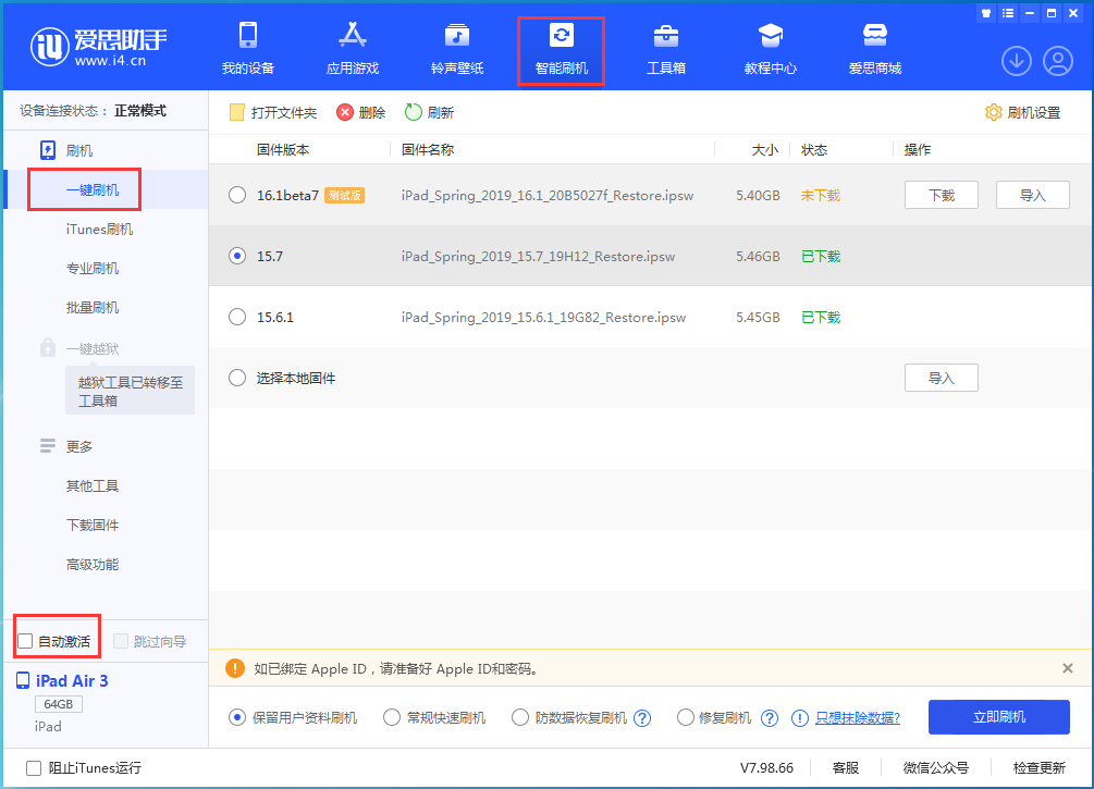 曲靖苹果手机维修分享iOS 15.7正式版刷机_iOS 15.7正式版一键升级教程 