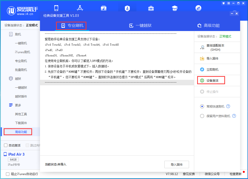 曲靖苹果手机维修分享iOS 13.6正式版_iOS 13.6正式版一键刷机教程 