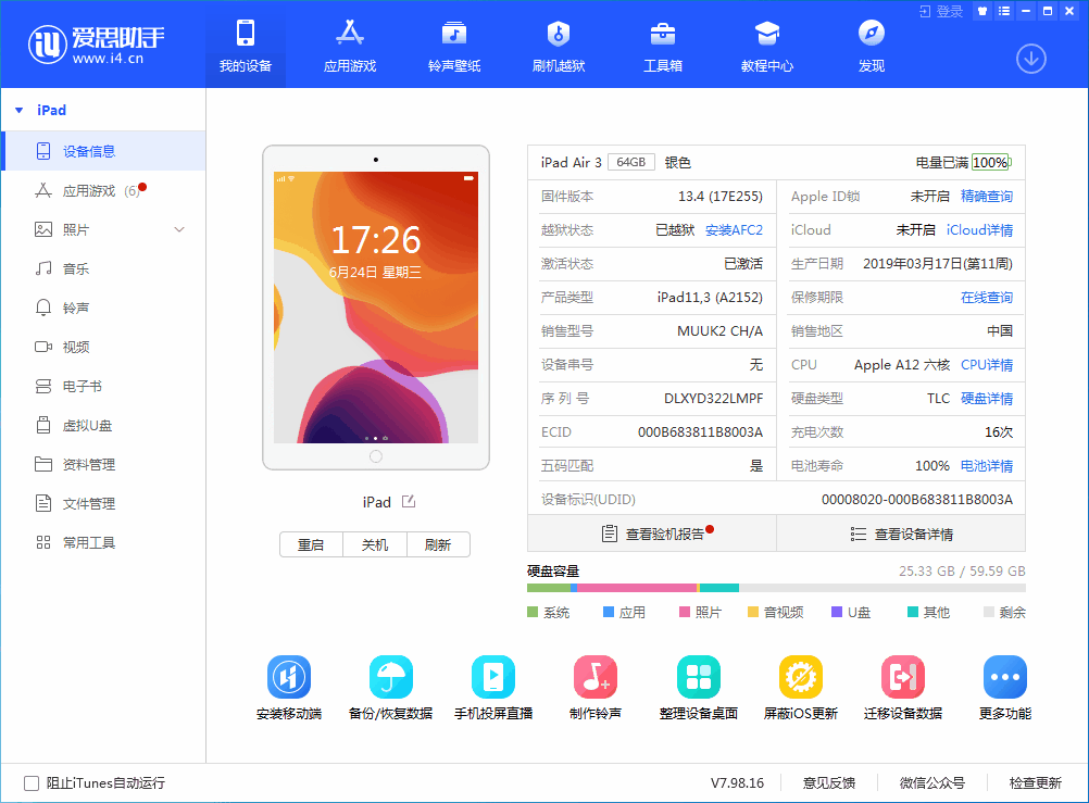 曲靖苹果手机维修分享iOS 14 测试版_iOS 14 测试版一键刷机教程 