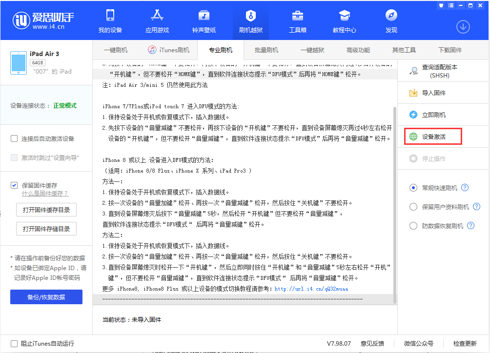 曲靖苹果手机维修分享iOS 13.2.3正式版_iOS 13.2.3 正式版一键刷机教程 