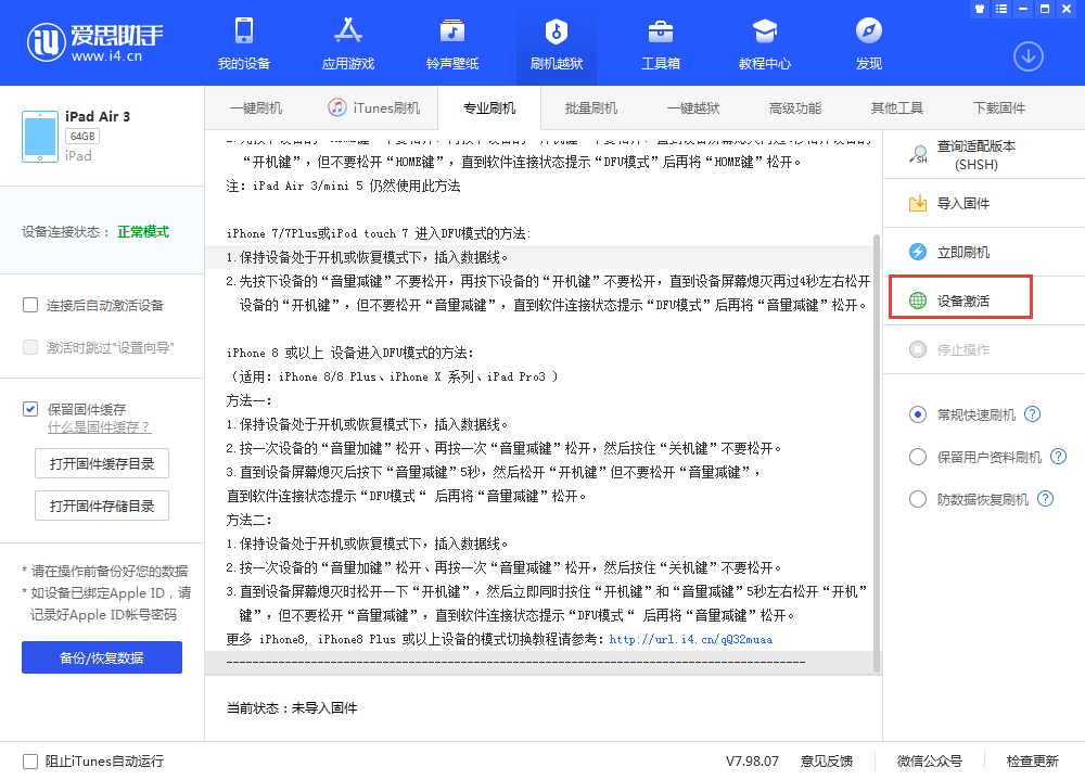 曲靖苹果手机维修分享iOS 13.3 测试版_iOS 13.3 测试版一键刷机教程 